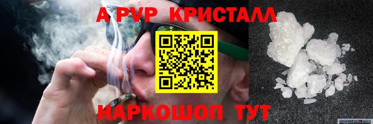 Аргун  Alfa_PVP Crystall  APVP кристаллы  Вход с VPN  Альфа ПВП Соль 