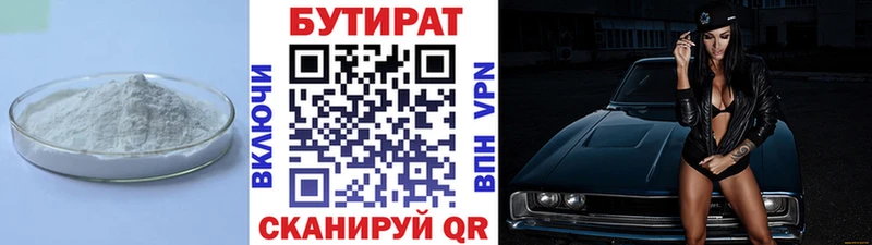 Бутират бутандиол  цены наркотик  Аргун 