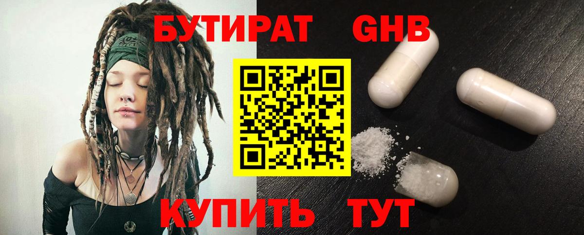 БУТИРАТ бутандиол Аргун