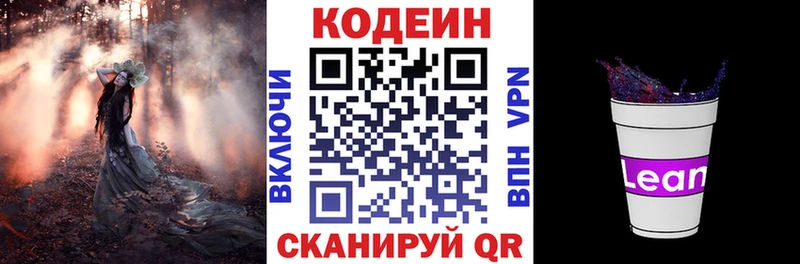 купить наркоту  Аргун  Кодеин напиток Lean (лин) 