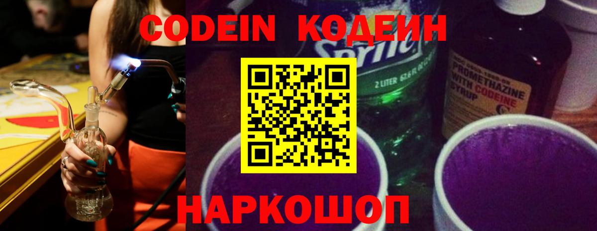 Аргун  Кодеиновый сироп Lean Purple Drank  Вход с VPN 