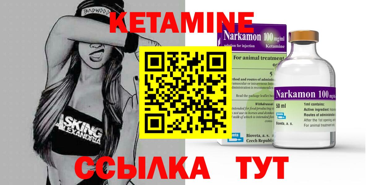 КЕТАМИН VHQ  Вход с VPN  Аргун 