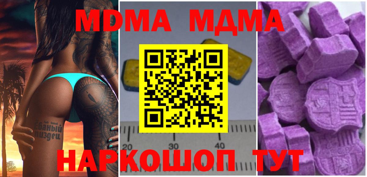 МДМА crystal  MDMA кристаллы  Вход с VPN  МДМА  Аргун 