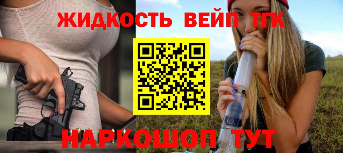 ТГК вейп с тгк Аргун